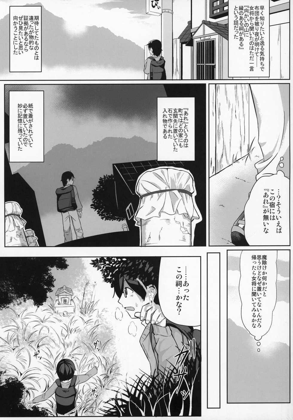 (C97) [Akaao (HiRoB816)] Oomaga Kyonyuu Okami Shiboribanashi - Page 4