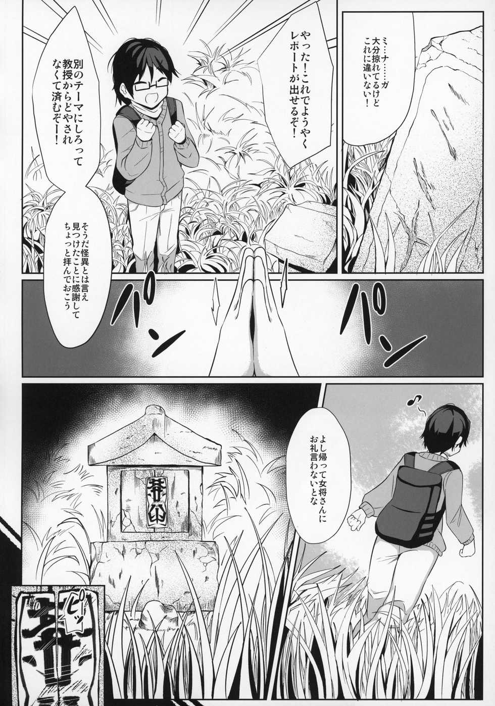 (C97) [Akaao (HiRoB816)] Oomaga Kyonyuu Okami Shiboribanashi - Page 5