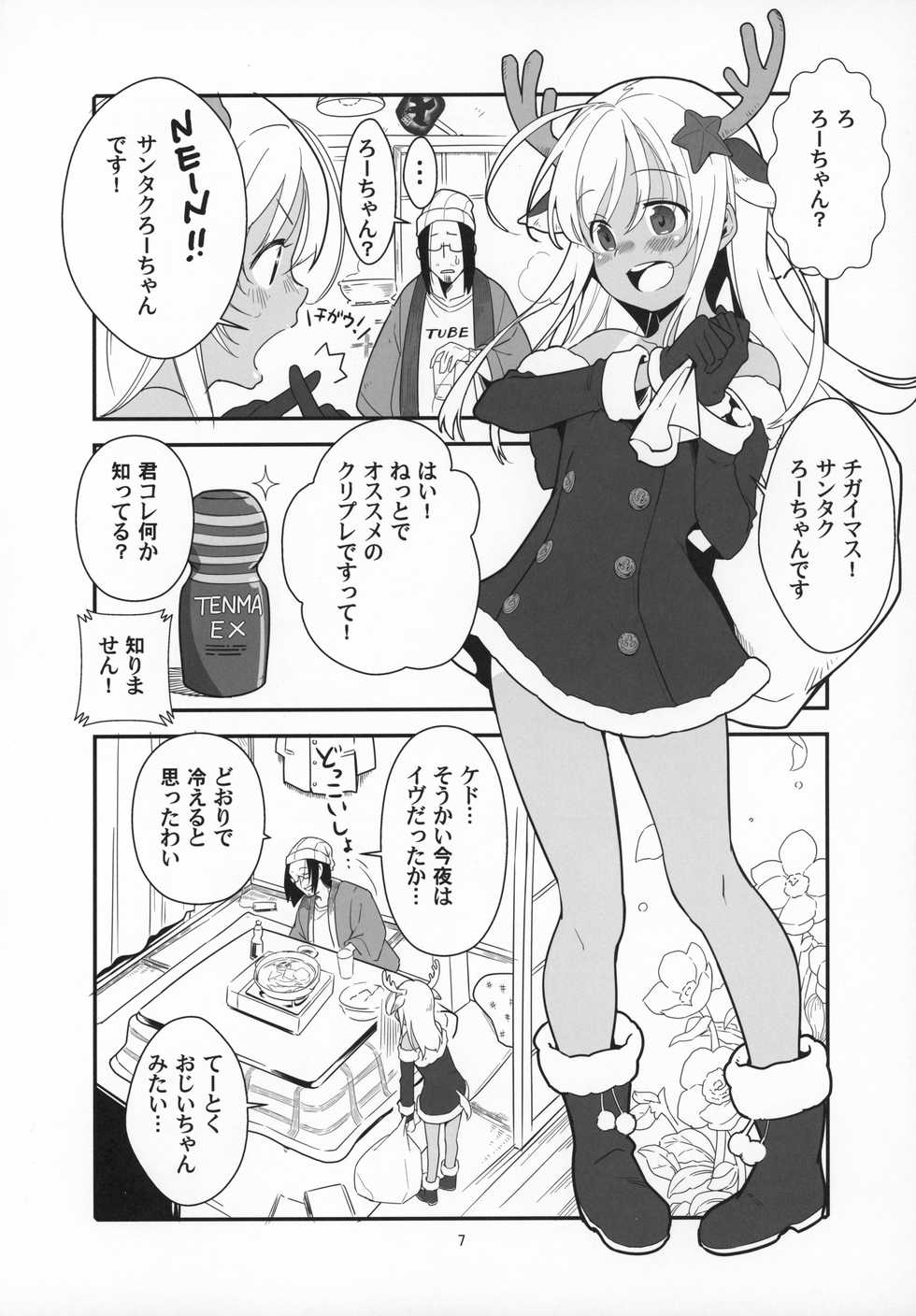 (C97) [Kuronekokan-Monpetit (Yamizawa)] Ro-chan no Seiya ni Icha Love Daisakusen (Kantai Collection -KanColle-) - Page 6