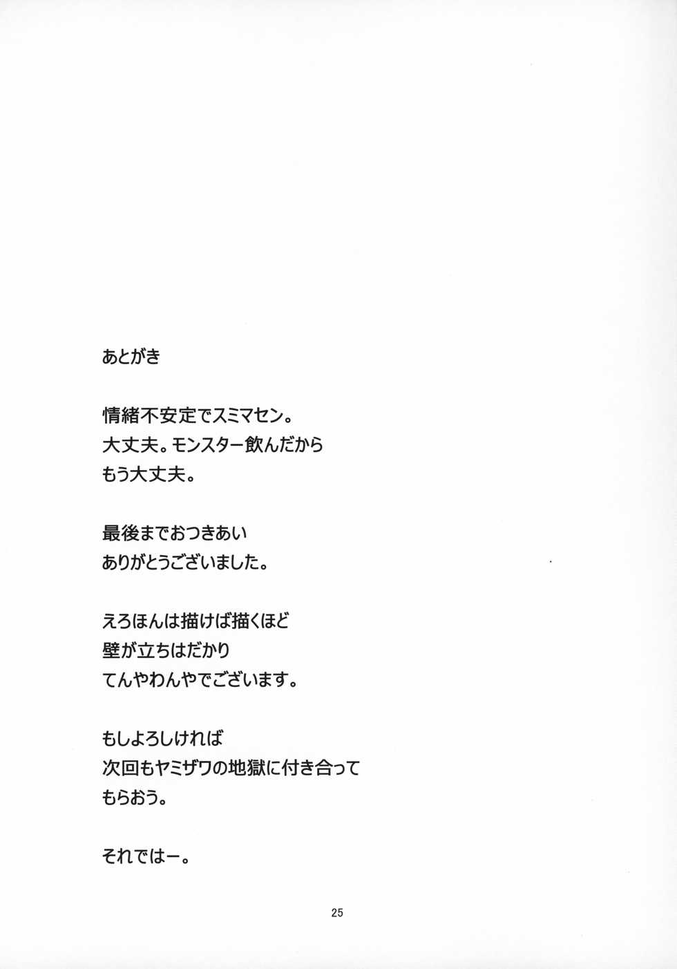 (C97) [Kuronekokan-Monpetit (Yamizawa)] Ro-chan no Seiya ni Icha Love Daisakusen (Kantai Collection -KanColle-) - Page 24