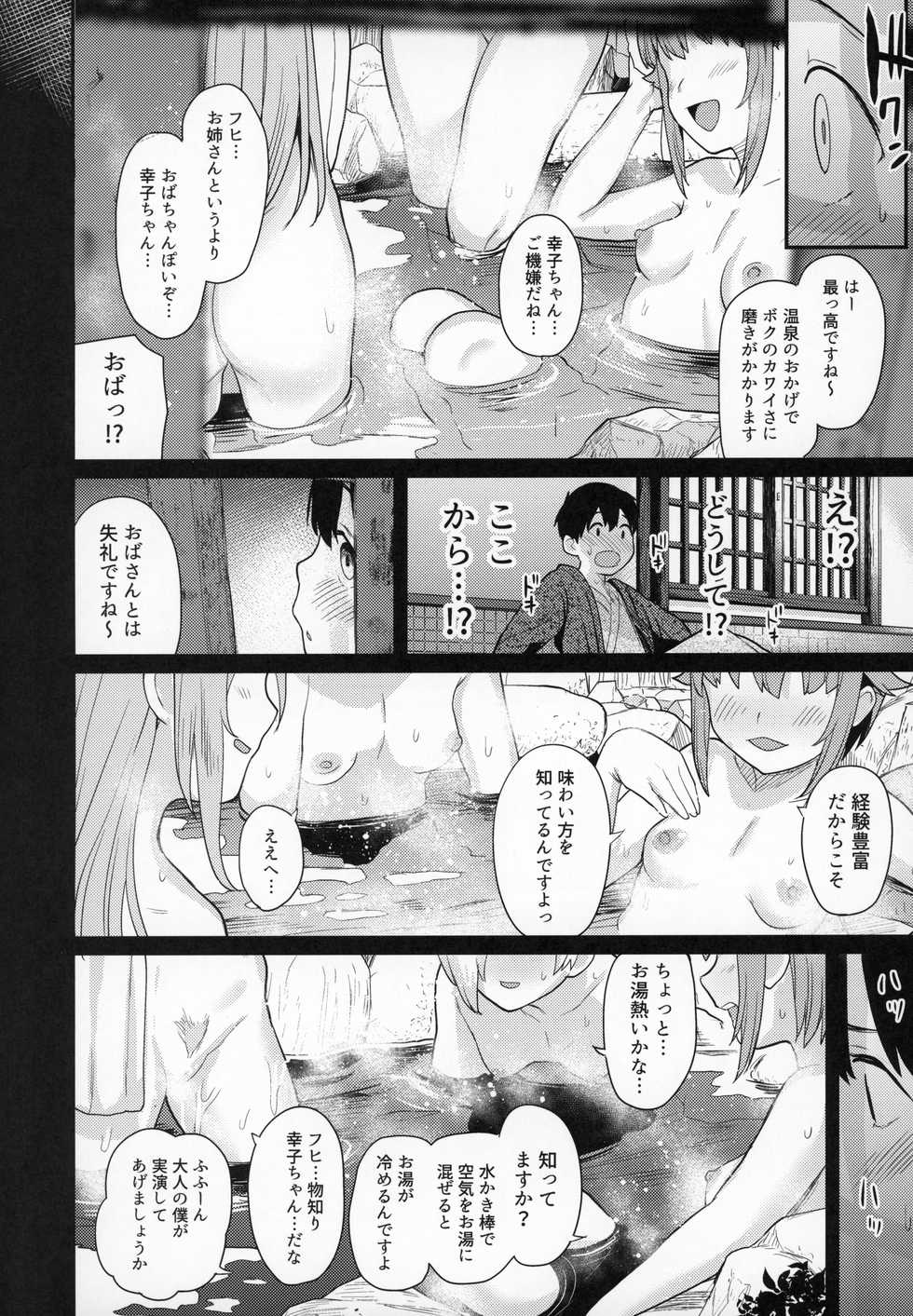 (C97) [Chie no Genseki (Azuse)] Accent Circonflexe 2 (THE IDOLM@STER CINDERELLA GIRLS) - Page 7