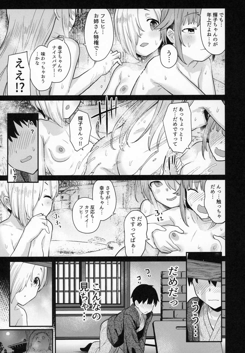 (C97) [Chie no Genseki (Azuse)] Accent Circonflexe 2 (THE IDOLM@STER CINDERELLA GIRLS) - Page 8