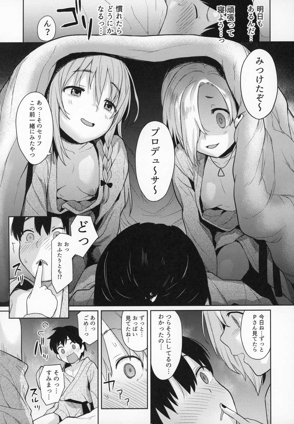 (C97) [Chie no Genseki (Azuse)] Accent Circonflexe 2 (THE IDOLM@STER CINDERELLA GIRLS) - Page 12