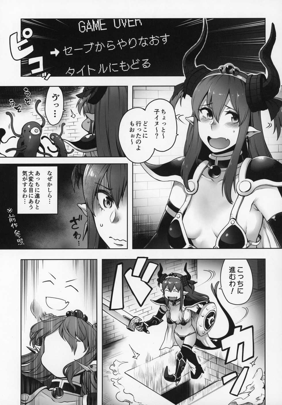 (C97) [Torano Ori (Toritora)] Yuusha Daihaiboku EX II (Fate/Grand Order) - Page 3