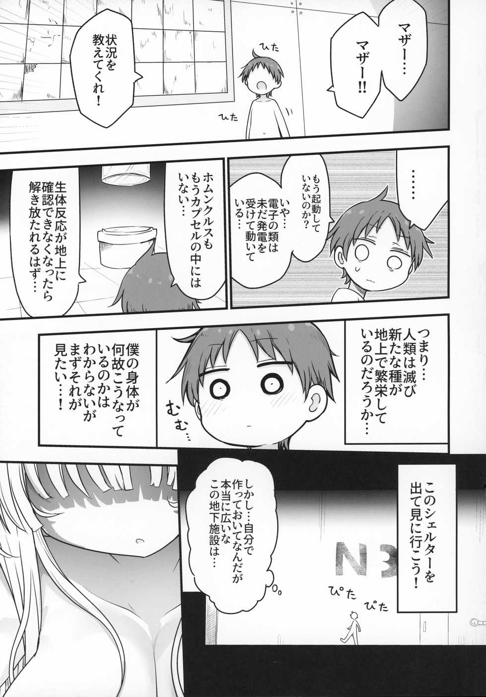 (C97) [Cool Kyou Dai San Shibu (Cool Kyou Shinja)] Nyuuenshiki.4 - Page 4