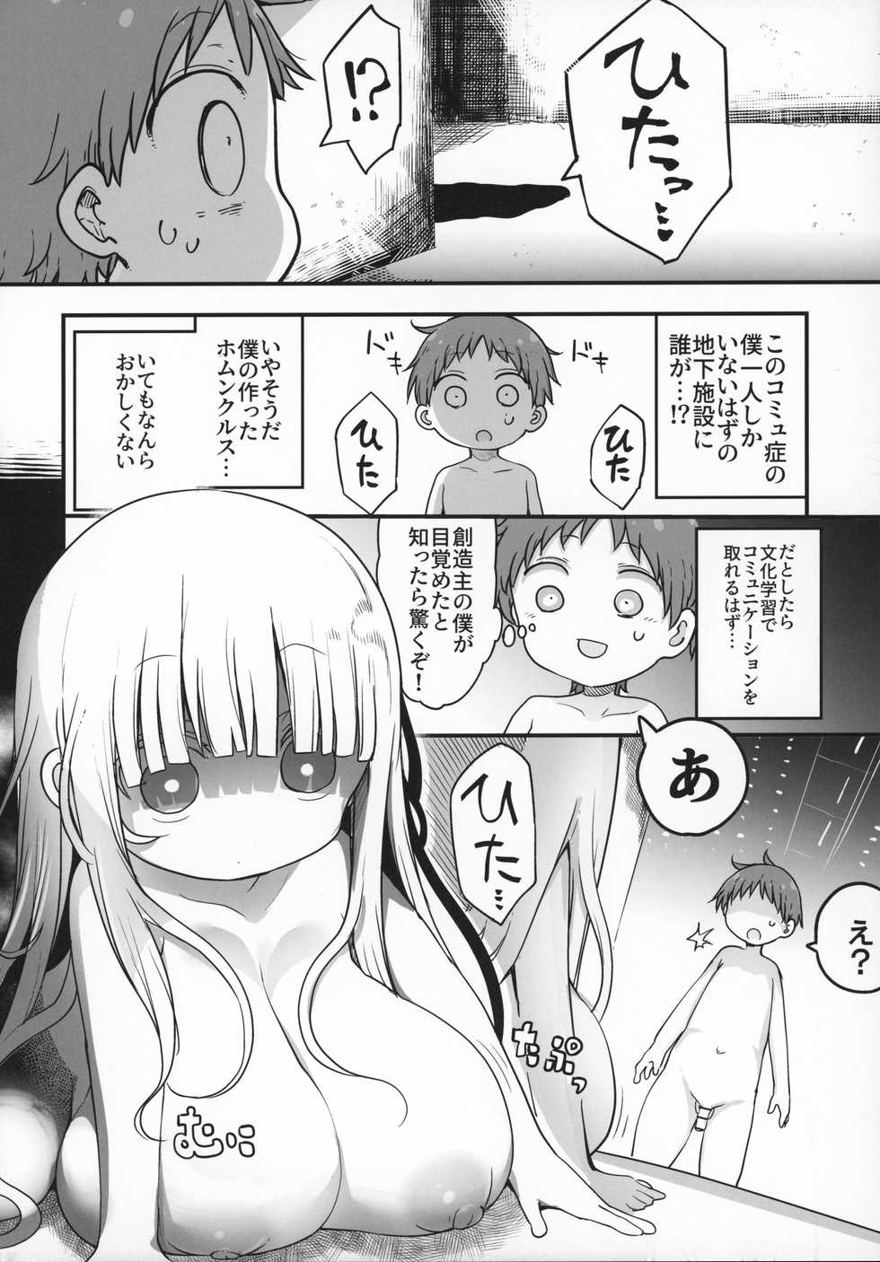 (C97) [Cool Kyou Dai San Shibu (Cool Kyou Shinja)] Nyuuenshiki.4 - Page 5