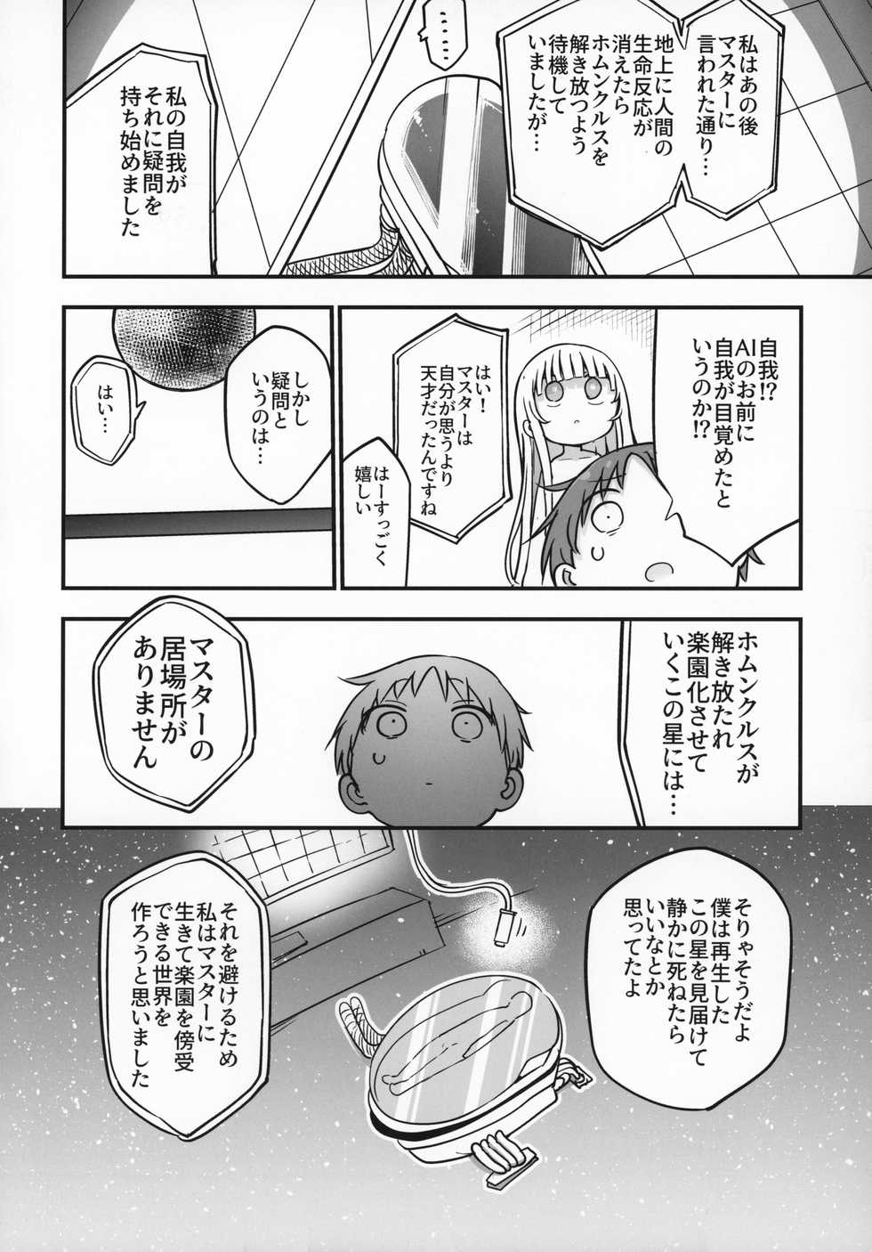 (C97) [Cool Kyou Dai San Shibu (Cool Kyou Shinja)] Nyuuenshiki.4 - Page 13
