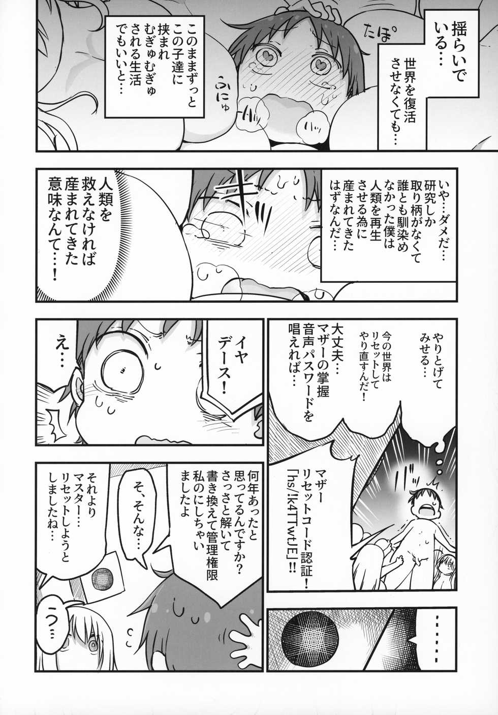 (C97) [Cool Kyou Dai San Shibu (Cool Kyou Shinja)] Nyuuenshiki.4 - Page 19