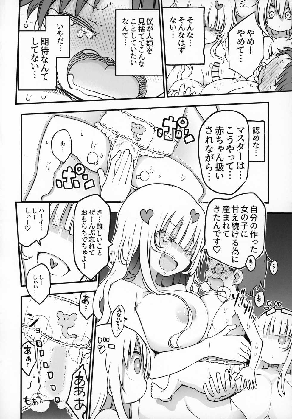 (C97) [Cool Kyou Dai San Shibu (Cool Kyou Shinja)] Nyuuenshiki.4 - Page 21
