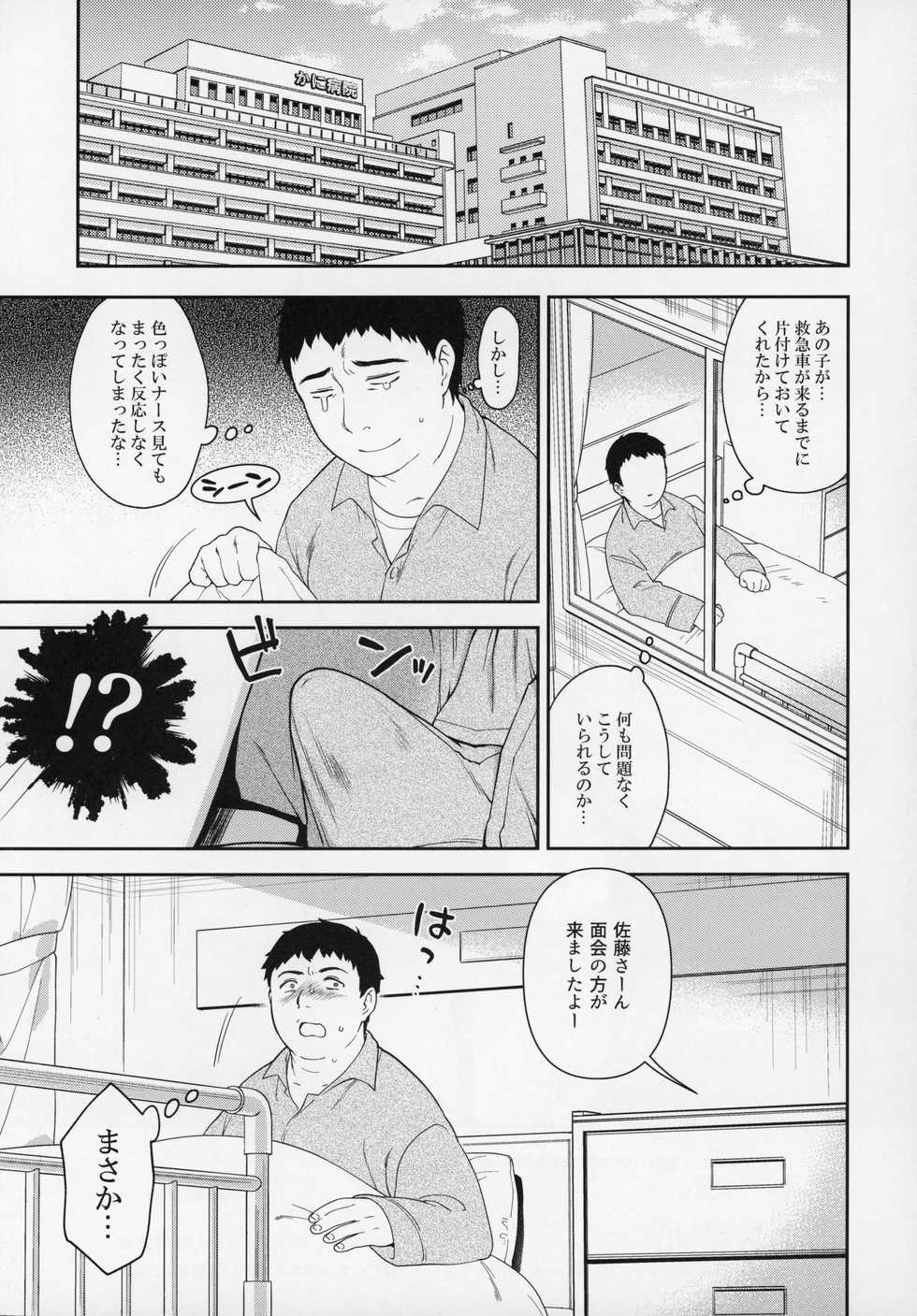 (C97) [Kaniya (Kanyapi)] Keiken na Sister Minarai ga Otoko no Tokunou Seieki o Shiboritsukusu Hon - Page 22