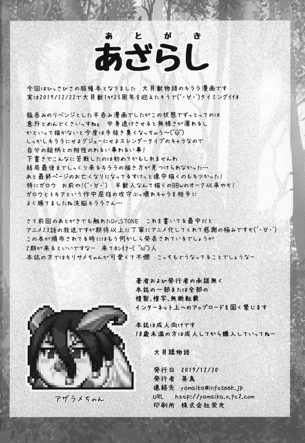 (C97) [Fuketsudan (Chabo)] Daikaijuu Monogatari (Daikaijuu Monogatari) - Page 23