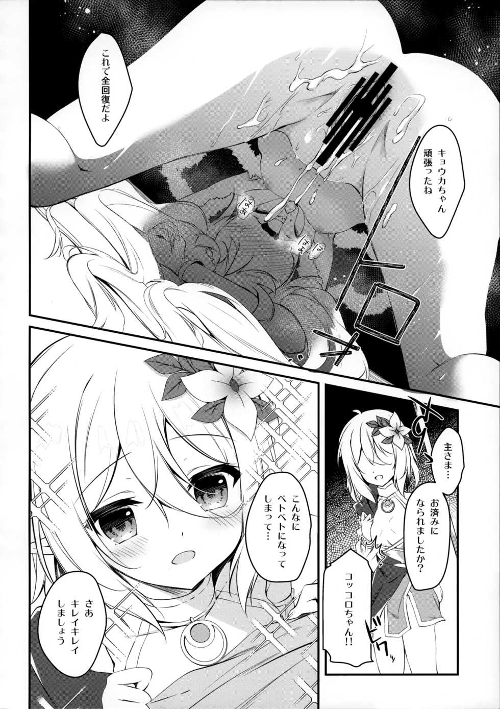 (C97) [Momo no Kanzume (Nanamomo Rio)] PRINCESSUKEBEBOOK (Princess Connect! Re:Dive) - Page 13