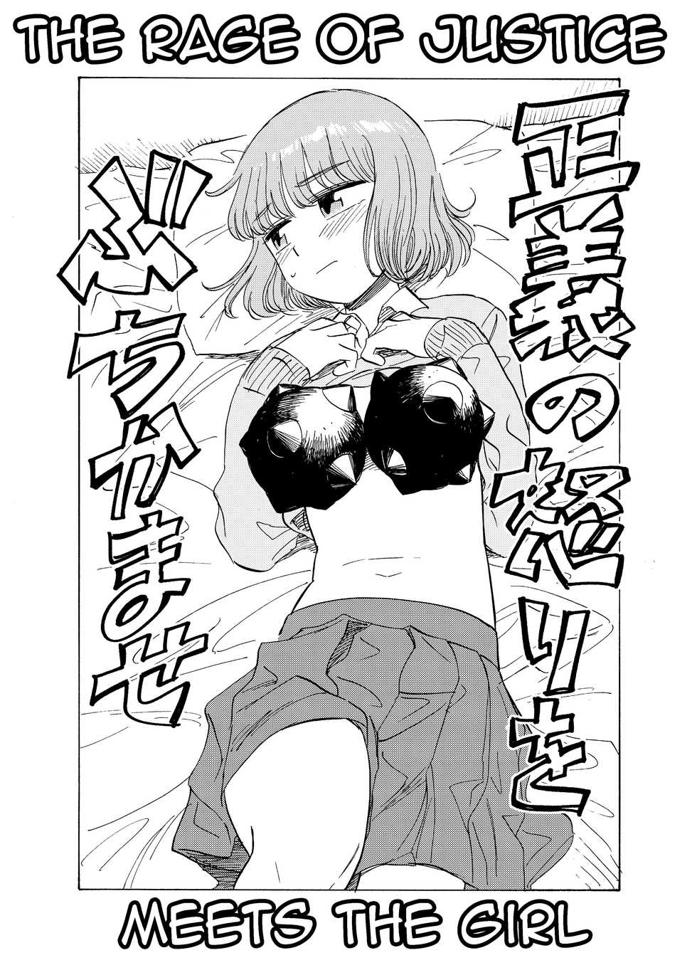 [Segawa Noboru] The Rage of Justice Meets The Girl - Page 2