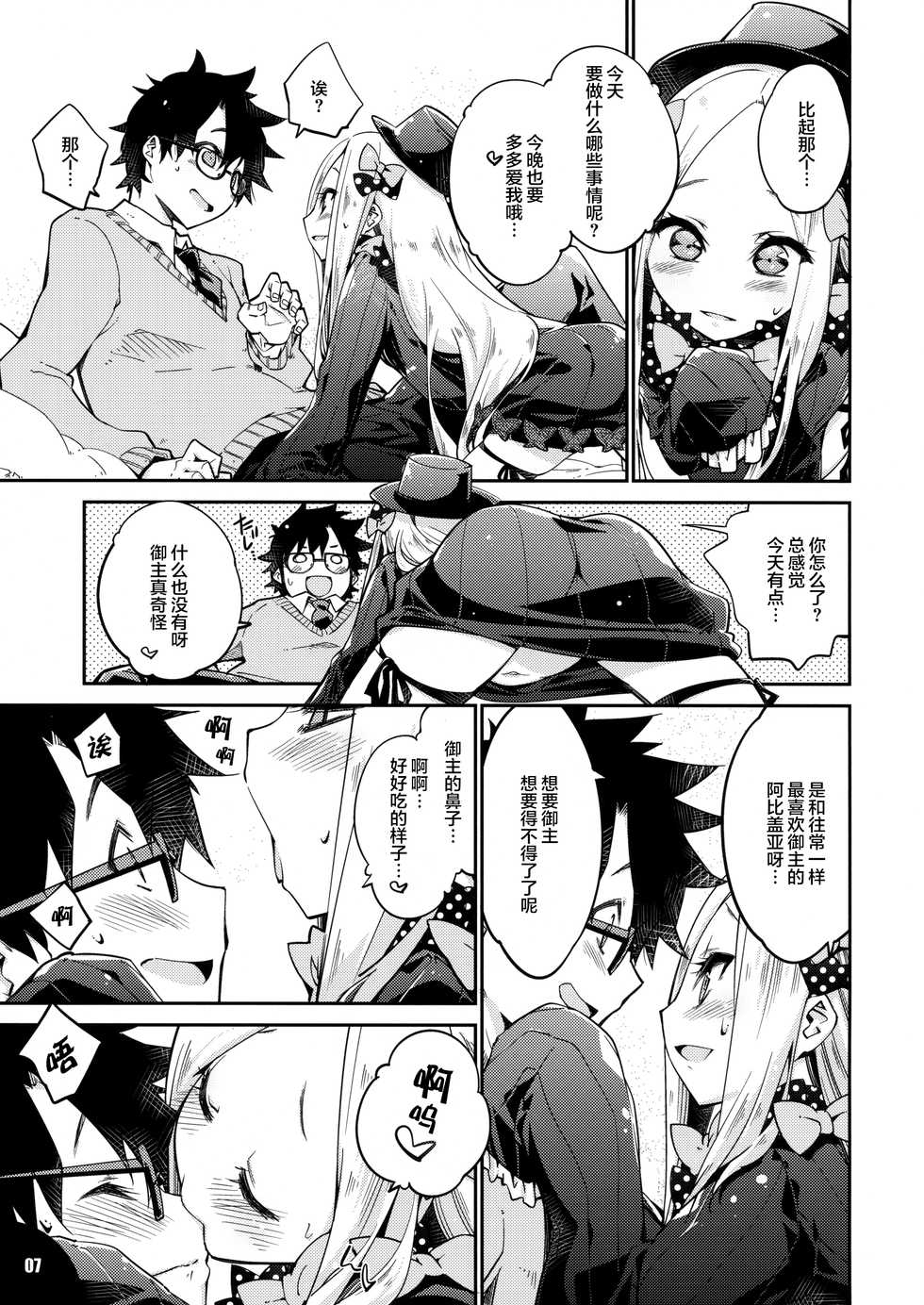 (Servant Mythology 2) [Curry Berg Dish (Mikage)] Hoshi no Kirameku Kokoro no Oku ni… (Fate/Grand Order) [Chinese] [Lolipoi汉化组] - Page 7
