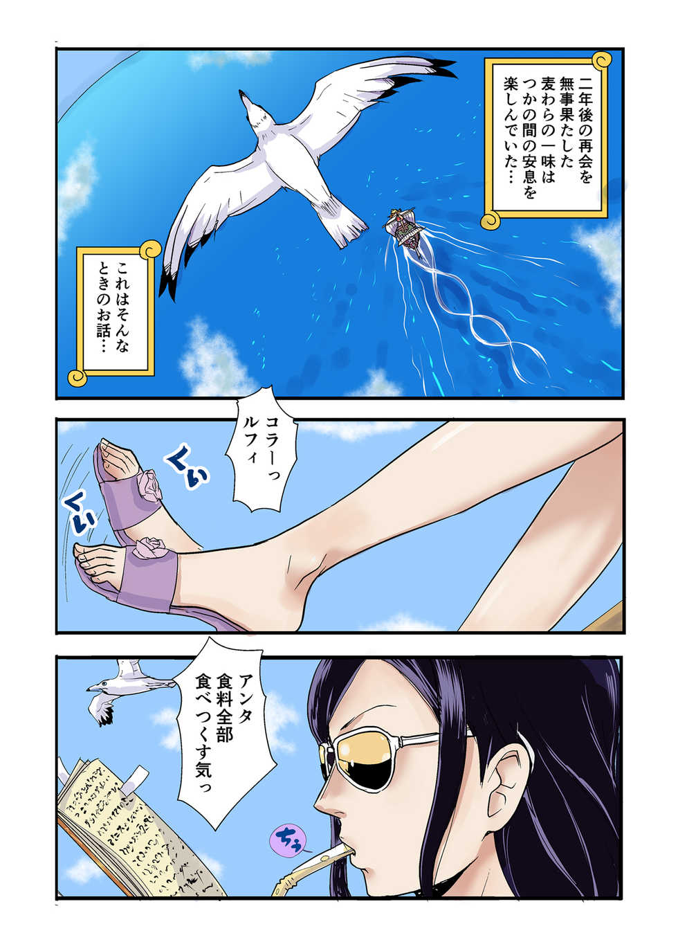 [Oukokusan (Kakutou Oukoku)] CHOP STICK (One Piece) - Page 4