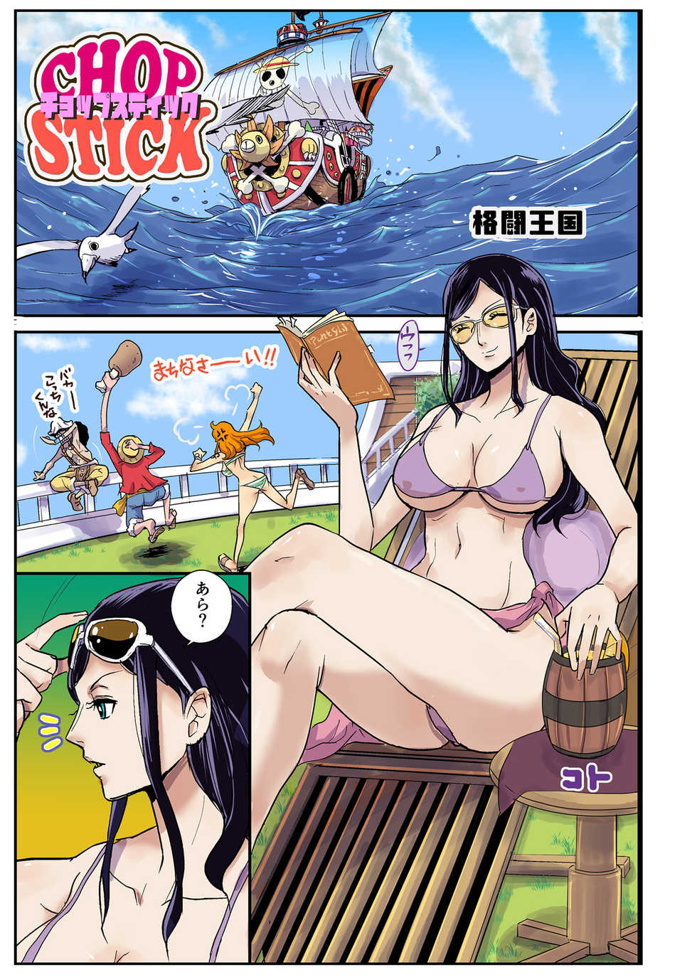 [Oukokusan (Kakutou Oukoku)] CHOP STICK (One Piece) - Page 5