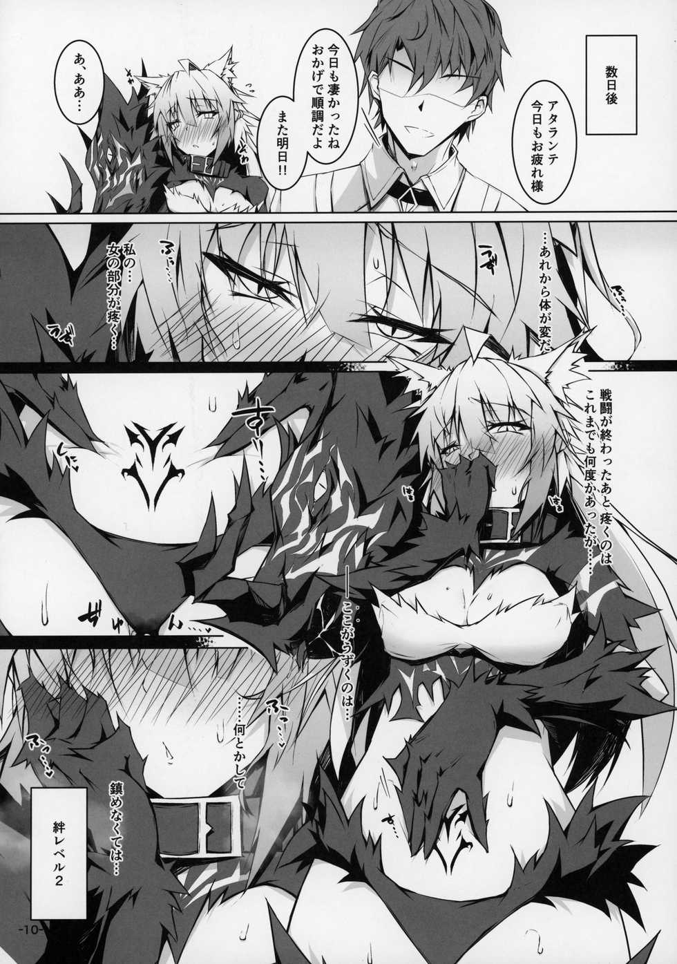 (C97) [eK-SHOP (Tsuizi)] Uterus Bond Break -Kizuna no Akashi- (Fate/Grand Order) - Page 9