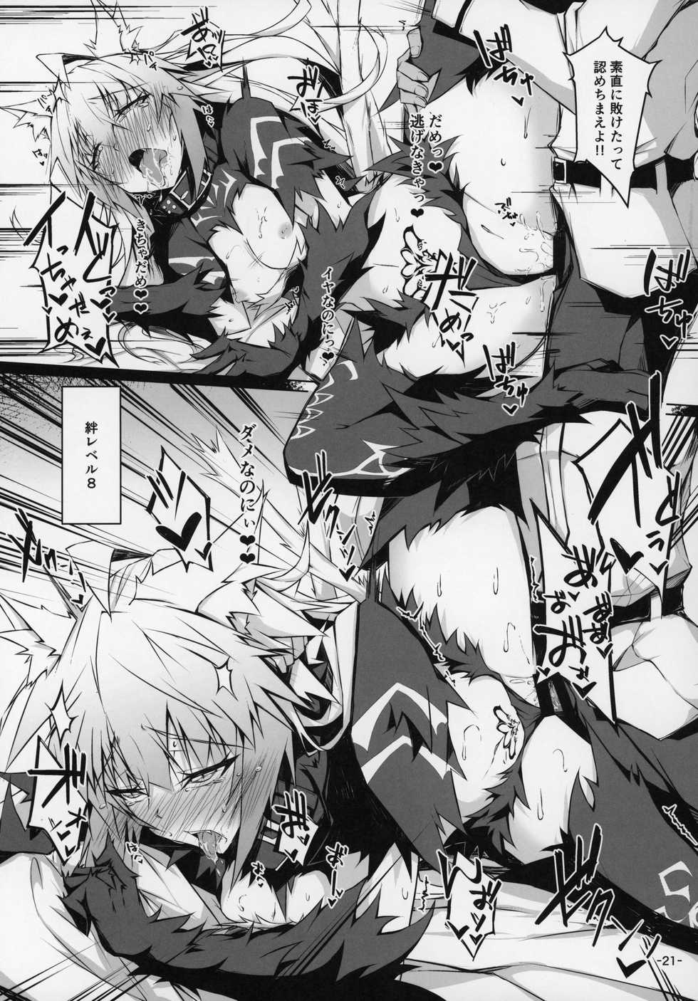 (C97) [eK-SHOP (Tsuizi)] Uterus Bond Break -Kizuna no Akashi- (Fate/Grand Order) - Page 20