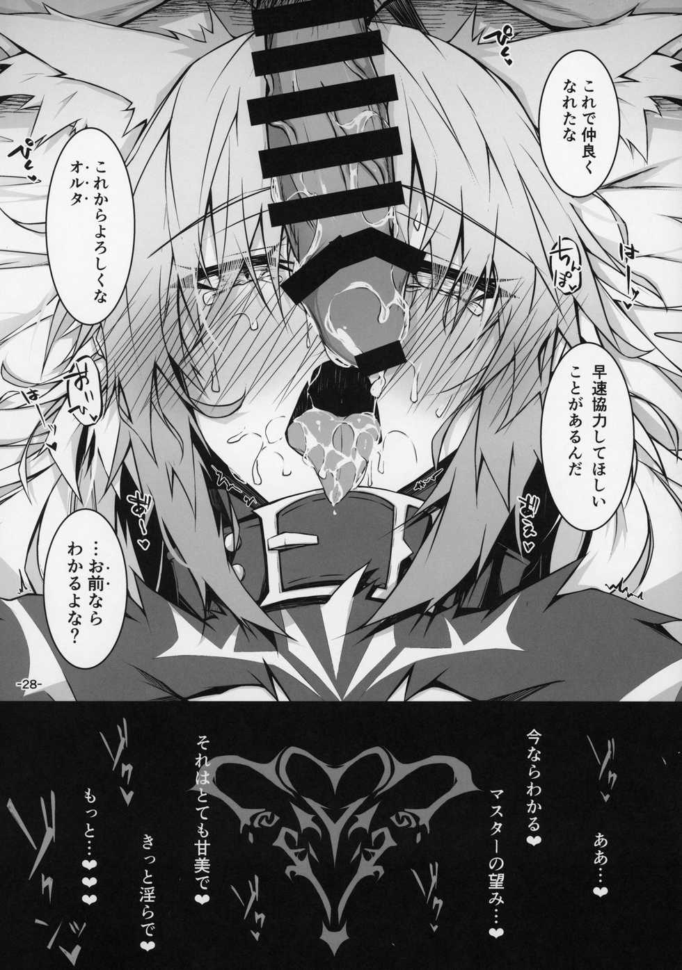 (C97) [eK-SHOP (Tsuizi)] Uterus Bond Break -Kizuna no Akashi- (Fate/Grand Order) - Page 27