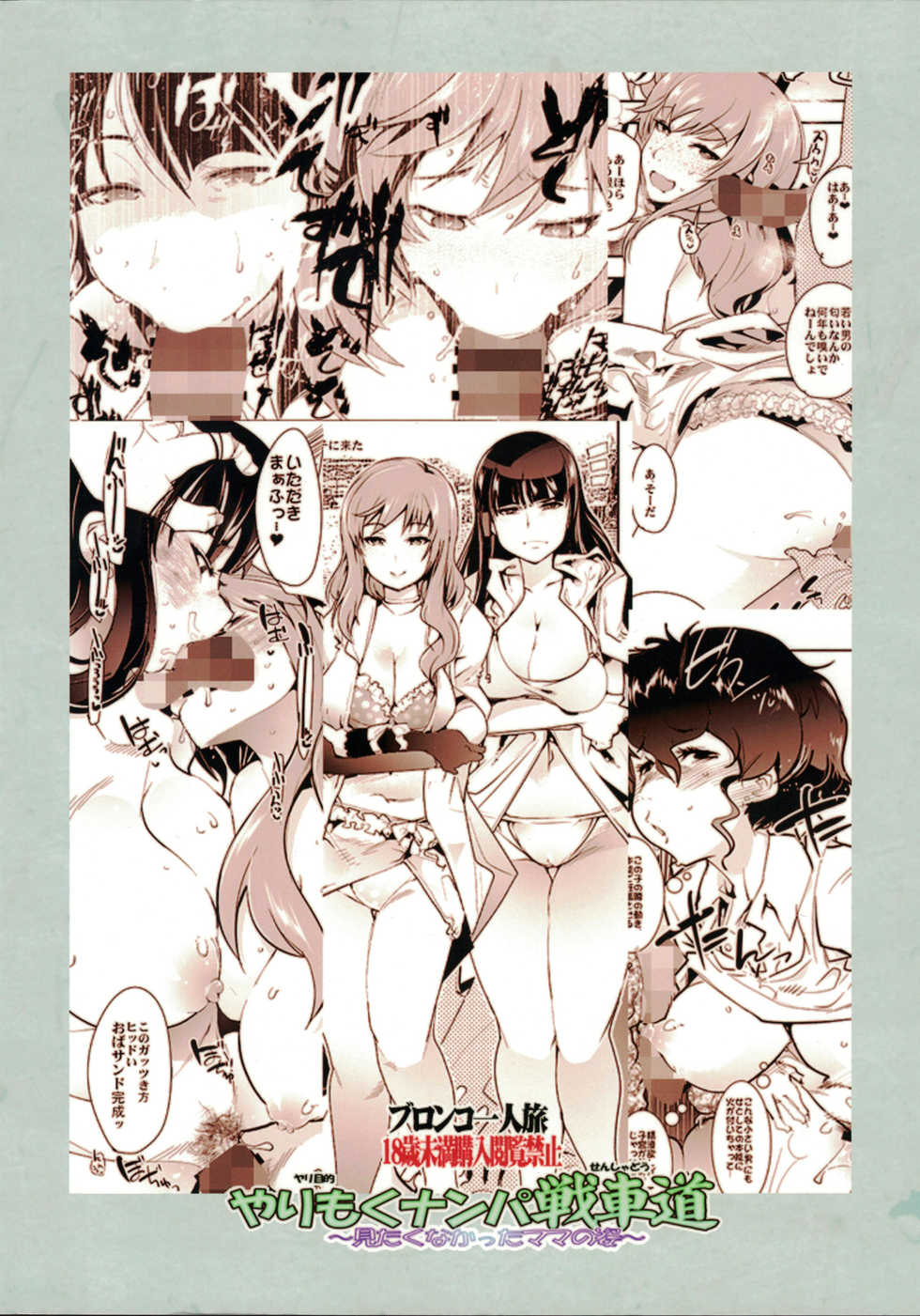(SC2016 Winter) [Bronco Hitoritabi (Uchi-Uchi Keyaki)] Yarimoku Nanpa Senshadou (Girls und Panzer) [Korean] - Page 2