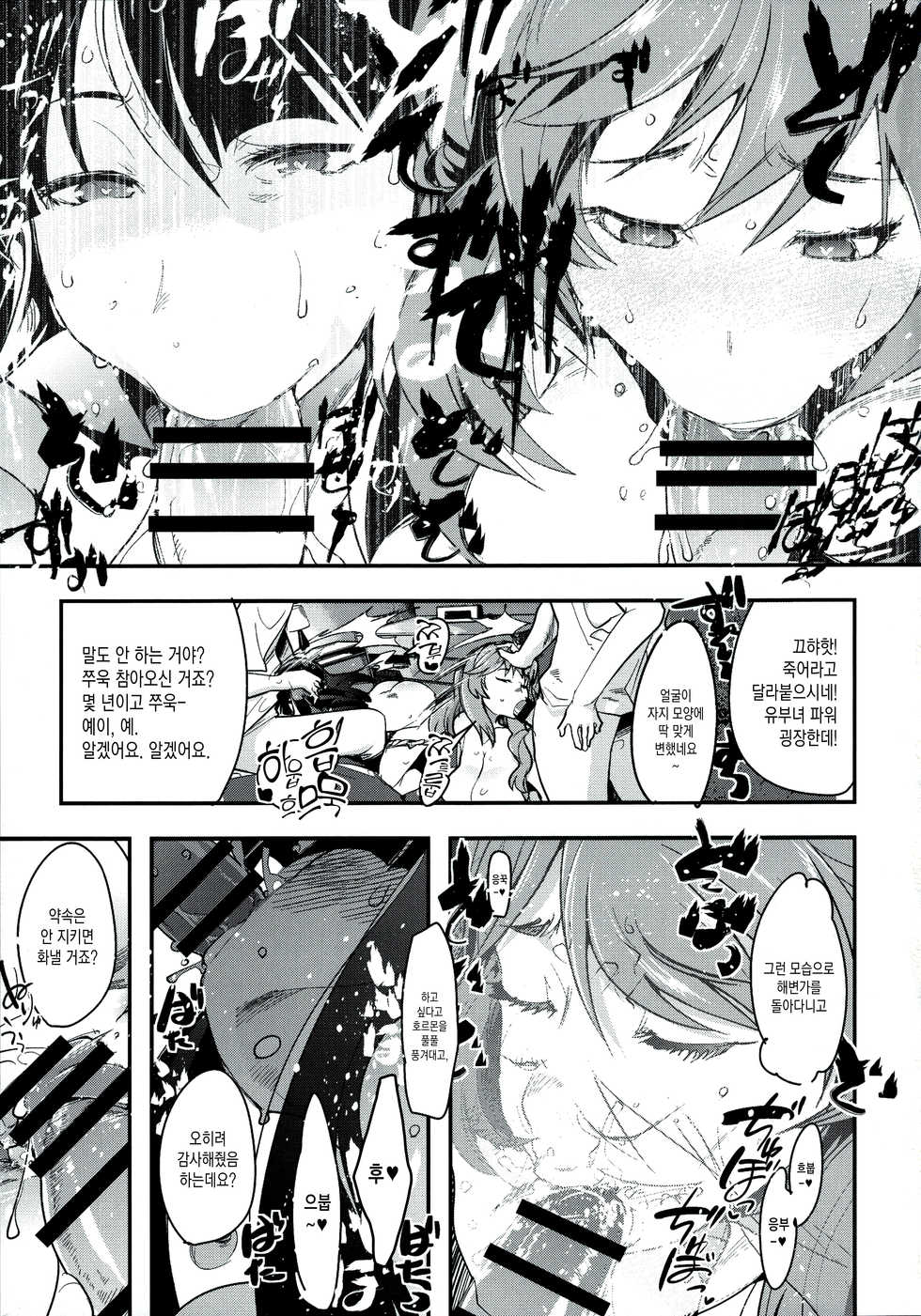 (SC2016 Winter) [Bronco Hitoritabi (Uchi-Uchi Keyaki)] Yarimoku Nanpa Senshadou (Girls und Panzer) [Korean] - Page 11