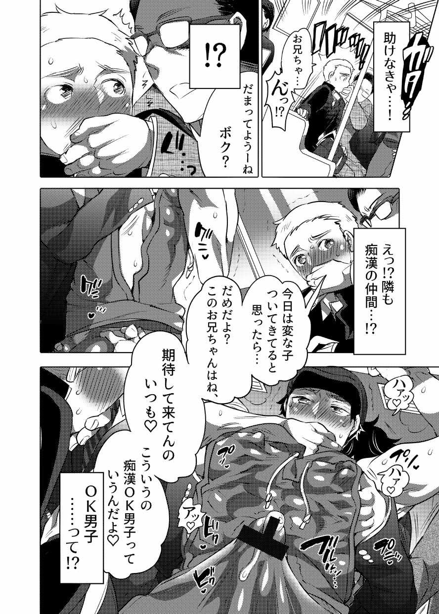 [Honey QP (Inochi Wazuka)] Chikan OK Sawarare Danshi [Digital] - Page 7