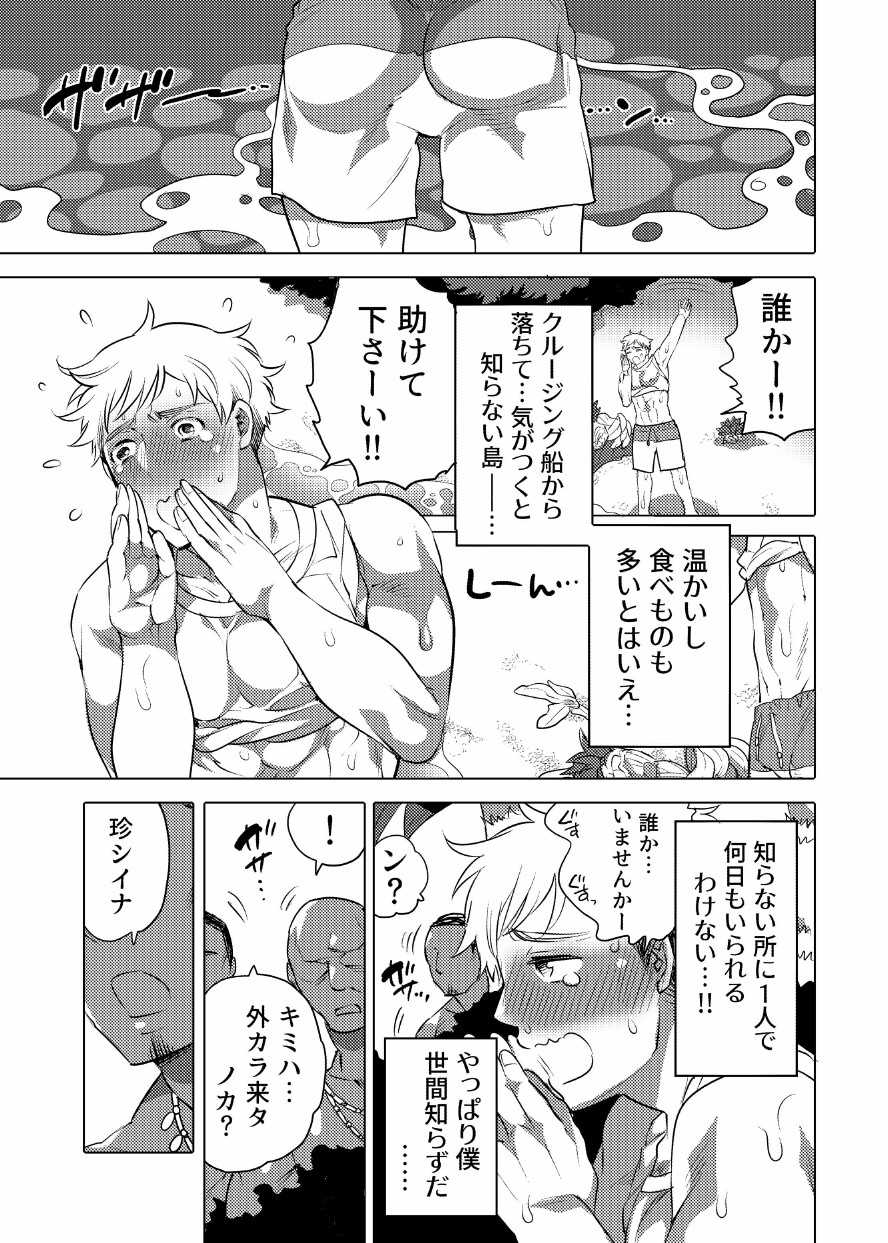 [Honey QP (Inochi Wazuka)] Nushisama no Yome ni Nari ni Kimashita [Digital] - Page 3