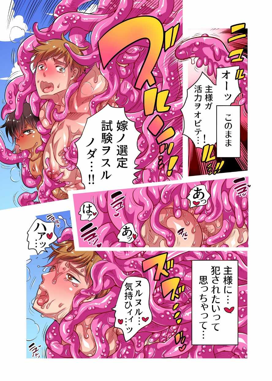 [Honey QP (Inochi Wazuka)] Nushisama no Yome ni Nari ni Kimashita [Digital] - Page 37