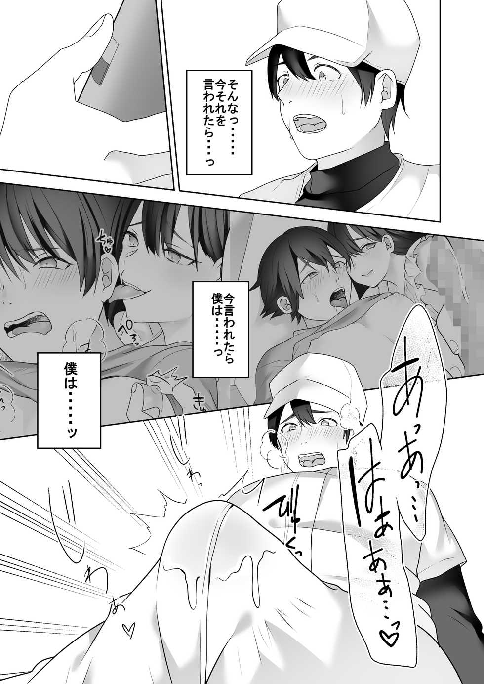 [Dokutoku no M (himino)] Bijin Joshi Ana no Irojikake ~Aru Oomono Rookie no Hametsu~ - Page 33