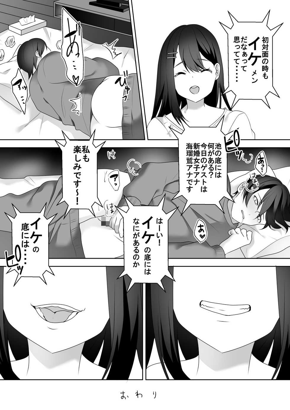 [Dokutoku no M (himino)] Bijin Joshi Ana no Irojikake ~Aru Oomono Rookie no Hametsu~ - Page 37