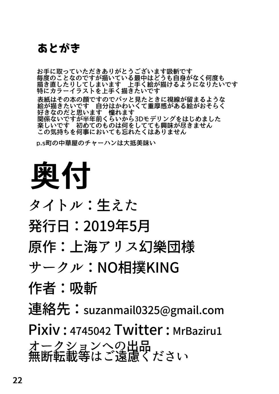 [NO Sumo KING (Suzan)] Haeta (Touhou Project) - Page 23