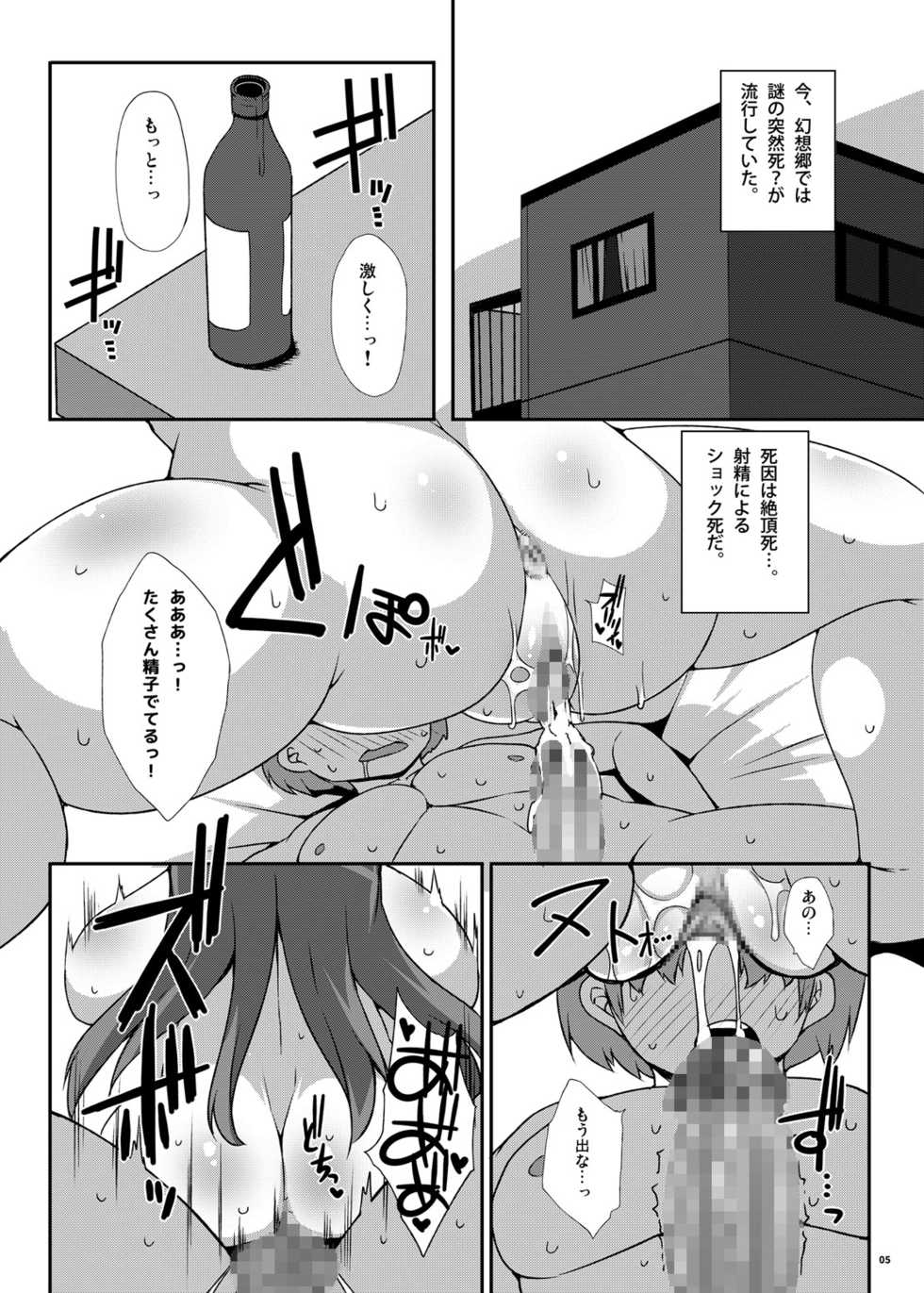 [Raiden Labo (Raiden)] Patche Houkai (Touhou Project) [Digital] - Page 4