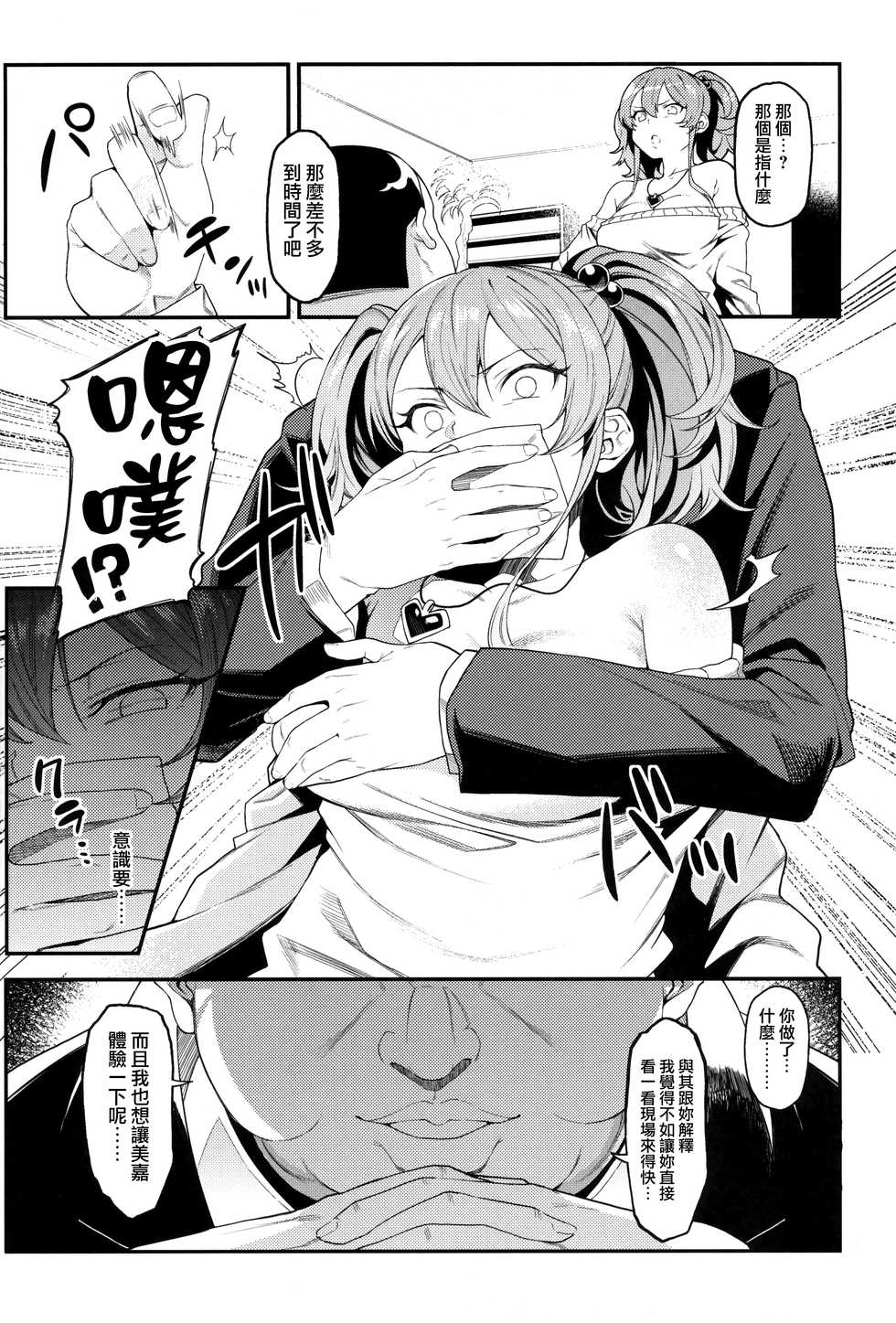 (C97) [FLAT (Yukyu Ponzu)] Rika, Shimai de Issho ni Mootto Otona ni Shiteageyou. (THE IDOLM@STER CINDERELLA GIRLS) [Chinese] [無邪気漢化組] - Page 7