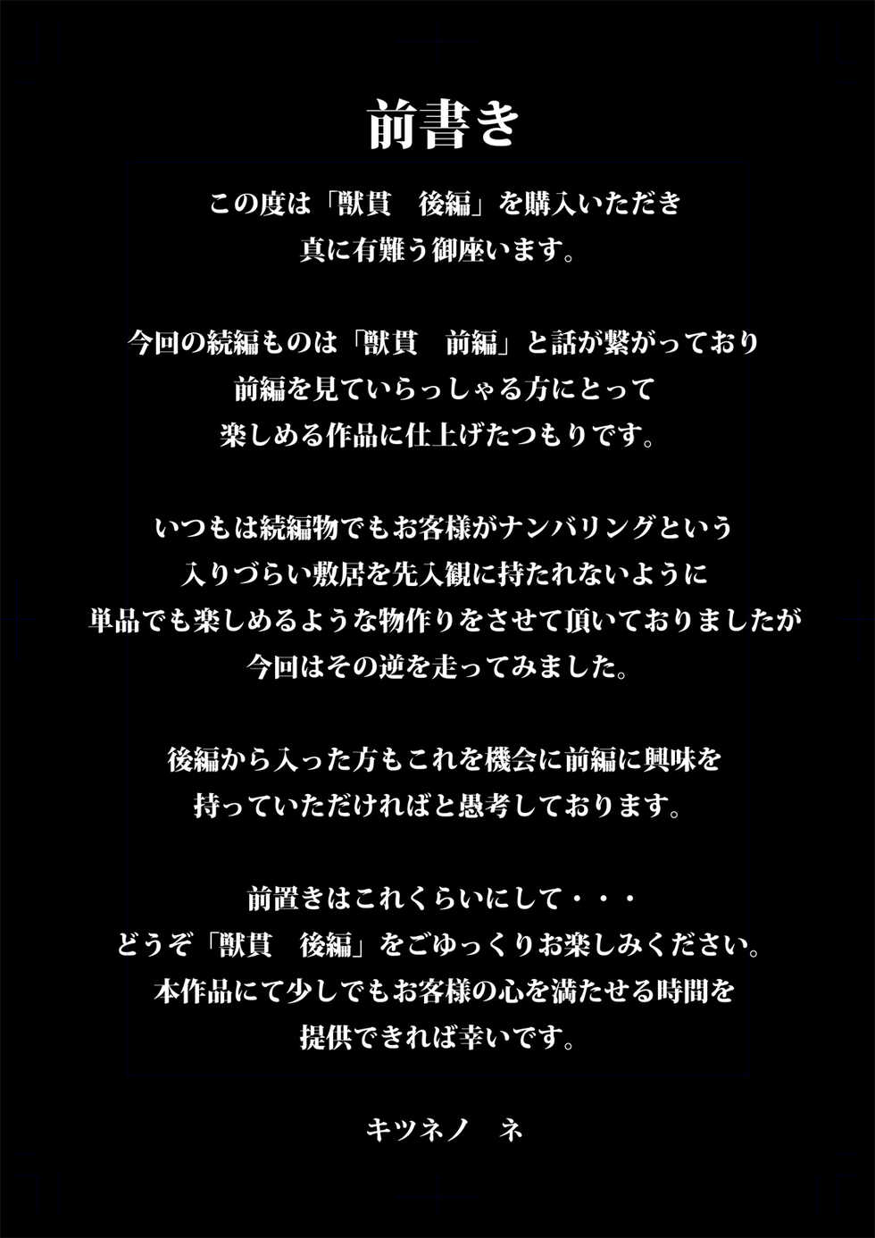 [Rush Rise Line (Kitsuneno Ne)] Juukan Kouhen [Chinese] [伊佐出個人漢化] - Page 2