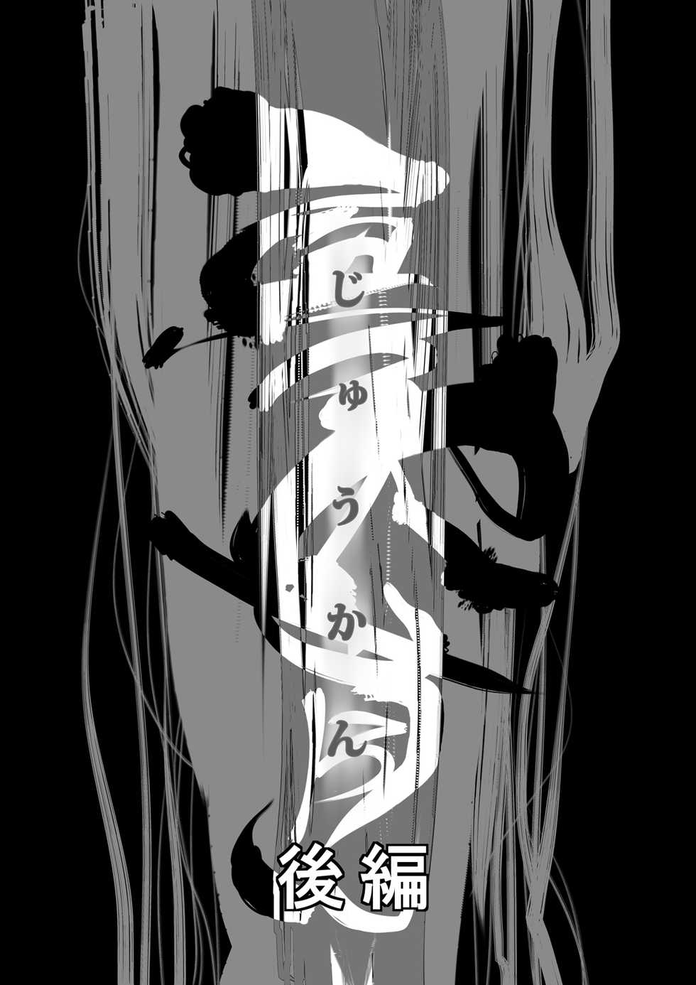 [Rush Rise Line (Kitsuneno Ne)] Juukan Kouhen [Chinese] [伊佐出個人漢化] - Page 4