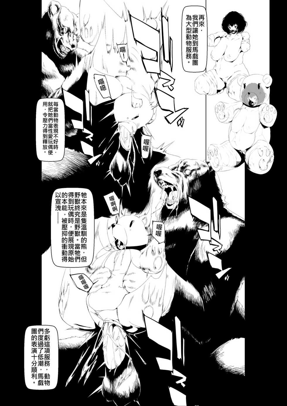 [Rush Rise Line (Kitsuneno Ne)] Juukan Kouhen [Chinese] [伊佐出個人漢化] - Page 9
