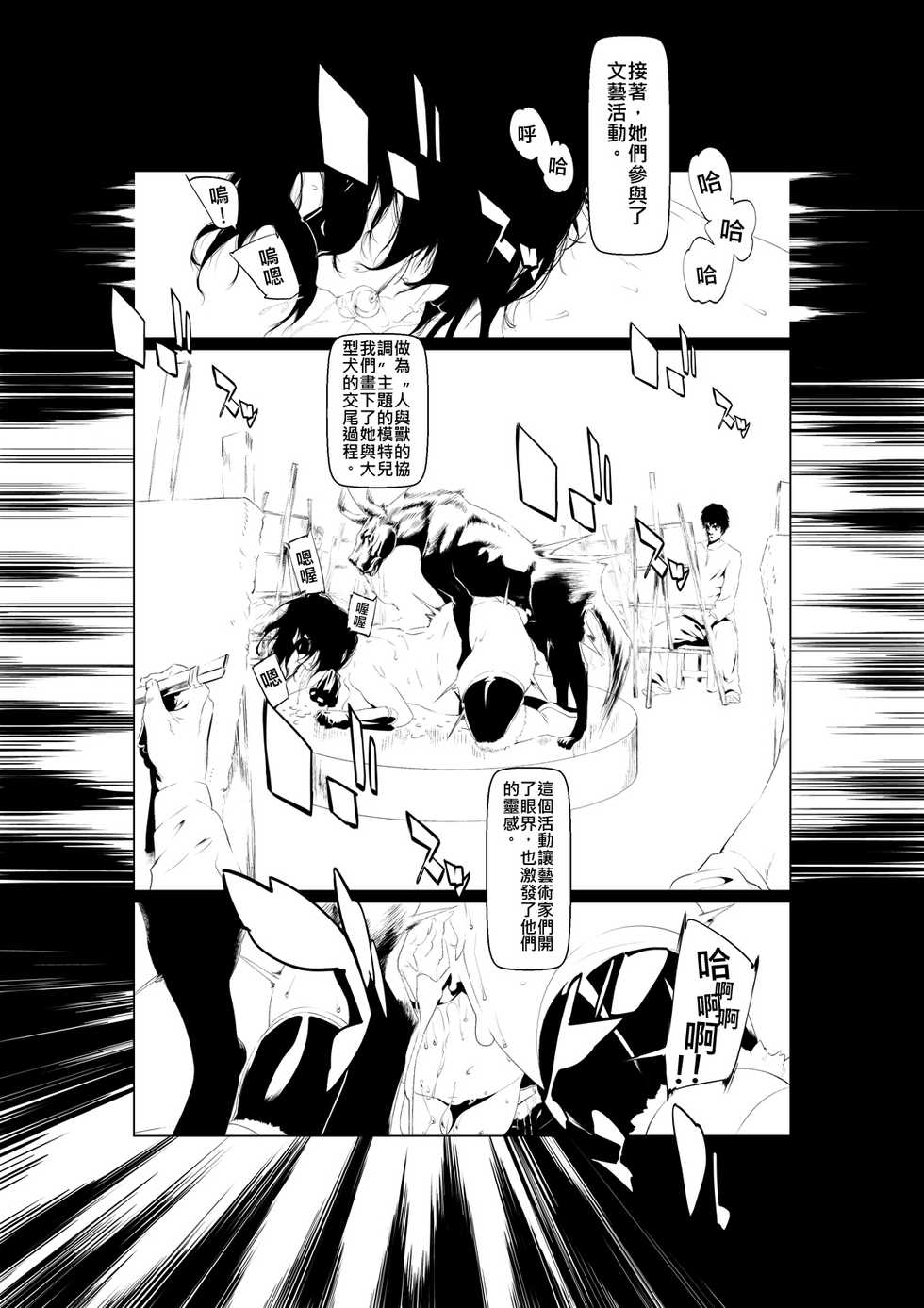 [Rush Rise Line (Kitsuneno Ne)] Juukan Kouhen [Chinese] [伊佐出個人漢化] - Page 10
