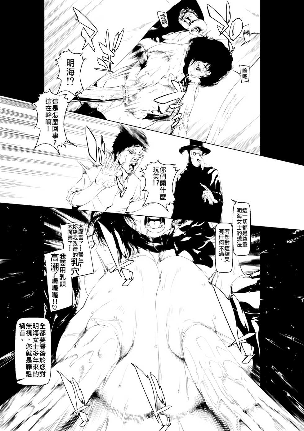 [Rush Rise Line (Kitsuneno Ne)] Juukan Kouhen [Chinese] [伊佐出個人漢化] - Page 13