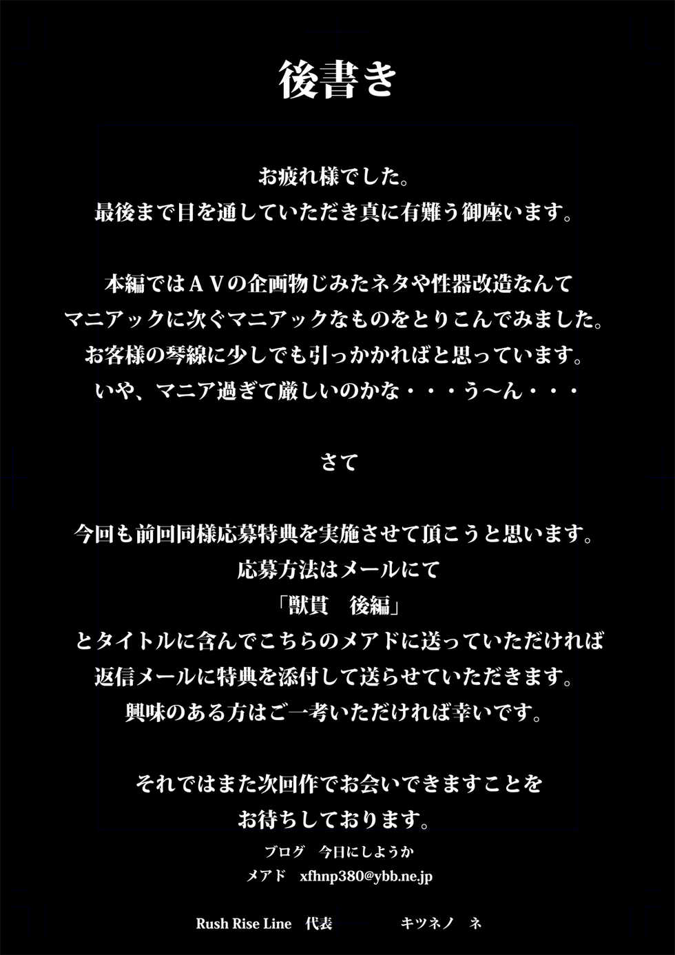 [Rush Rise Line (Kitsuneno Ne)] Juukan Kouhen [Chinese] [伊佐出個人漢化] - Page 19