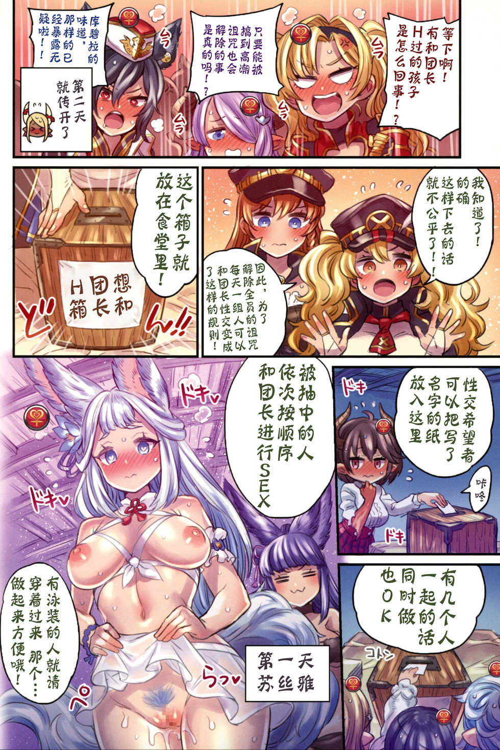 (C97) [Mimoneland (Mimonel)] Nakama to Issen Koechau Hon ~Grablu Hen 4~ (Granblue Fantasy) [Chinese] [钢华团汉化组] - Page 11