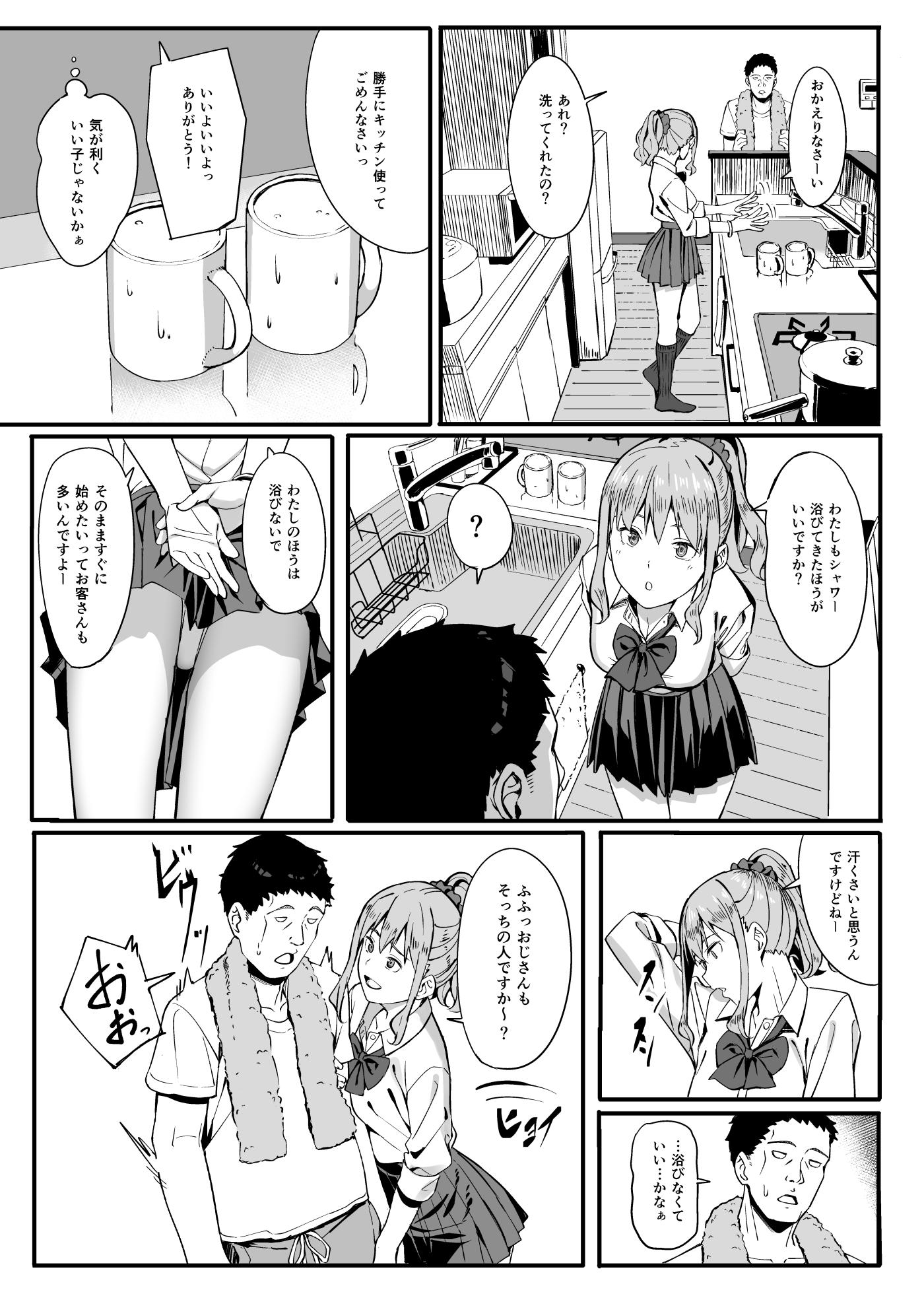 [Black Note (Ashizuki)] Gomu Kaimasen ka? [Digital] - Page 8