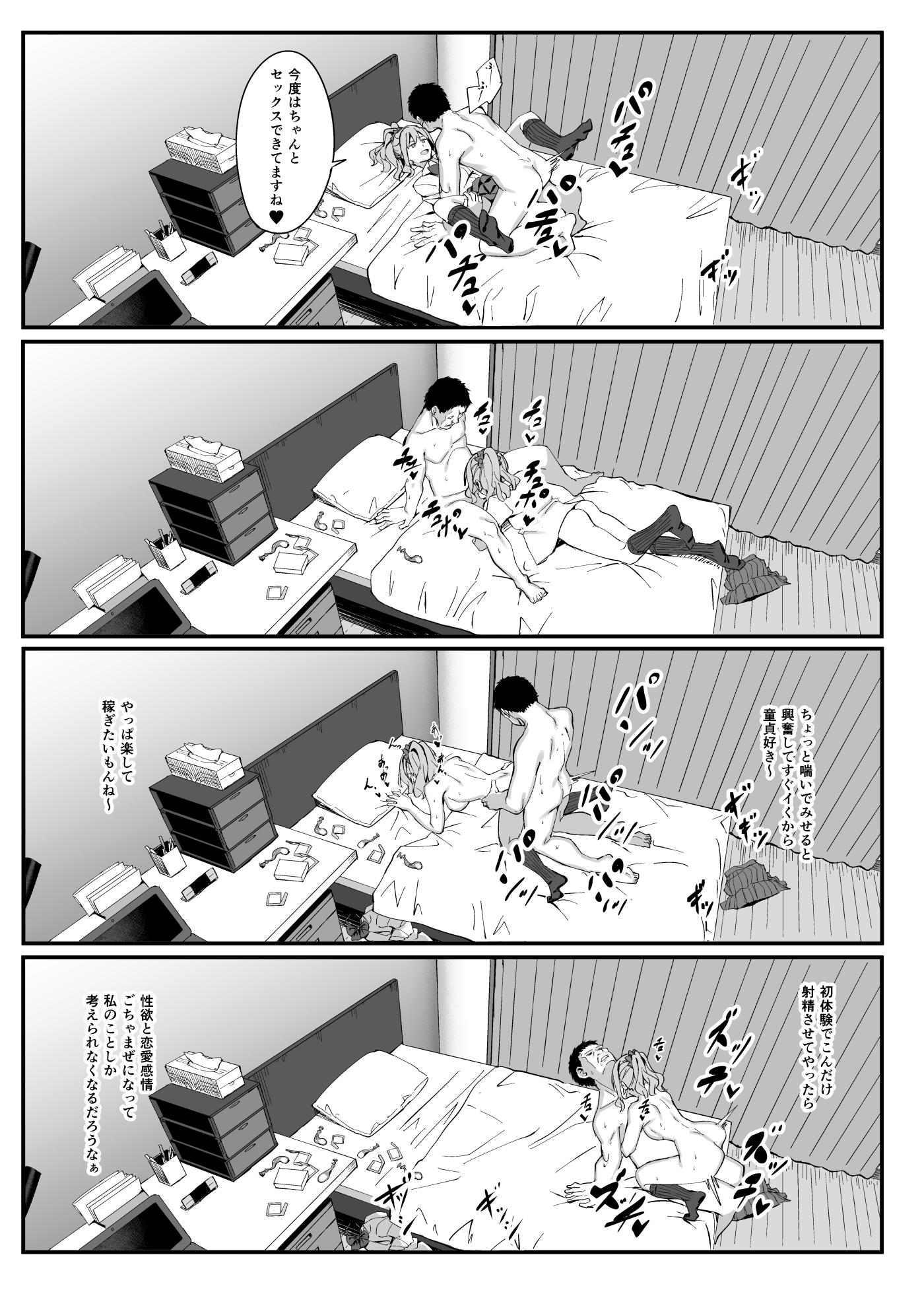 [Black Note (Ashizuki)] Gomu Kaimasen ka? [Digital] - Page 16