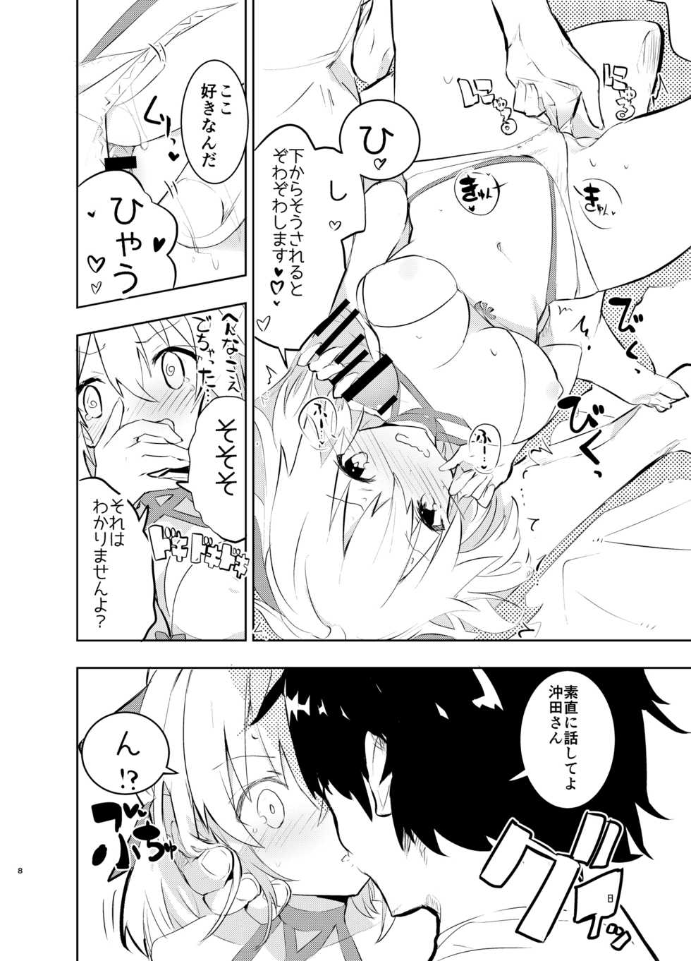 [caburibbon (caburi)] Okita-san to (Fate/Grand Order) [Digital] - Page 8