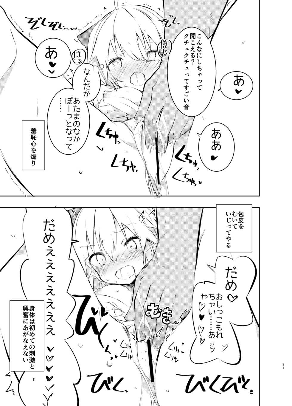 [caburibbon (caburi)] Okita-san to (Fate/Grand Order) [Digital] - Page 11