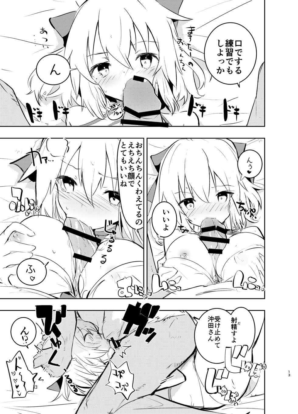 [caburibbon (caburi)] Okita-san to (Fate/Grand Order) [Digital] - Page 13
