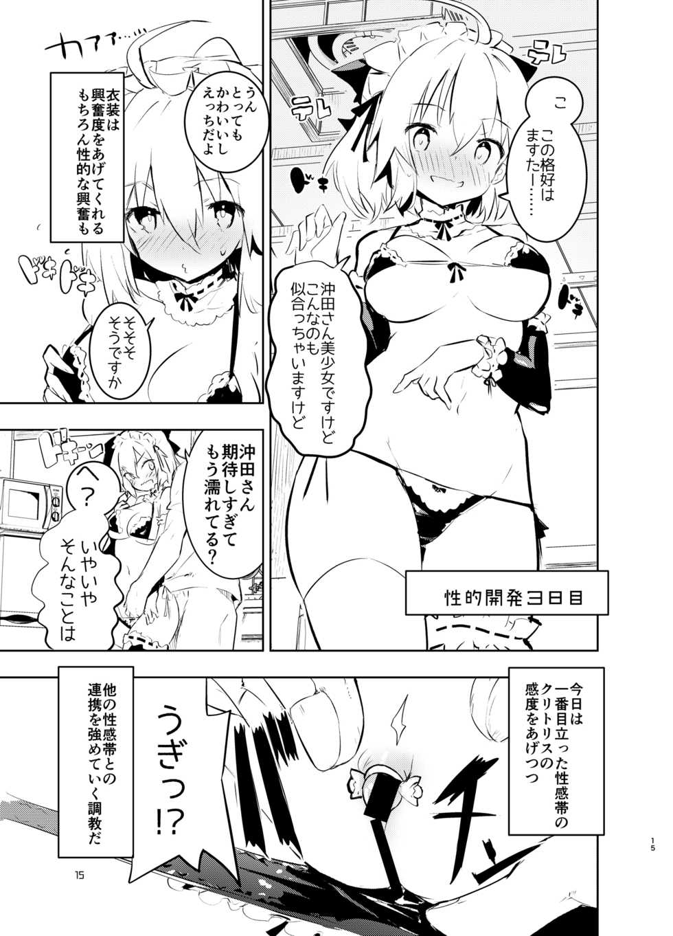 [caburibbon (caburi)] Okita-san to (Fate/Grand Order) [Digital] - Page 15