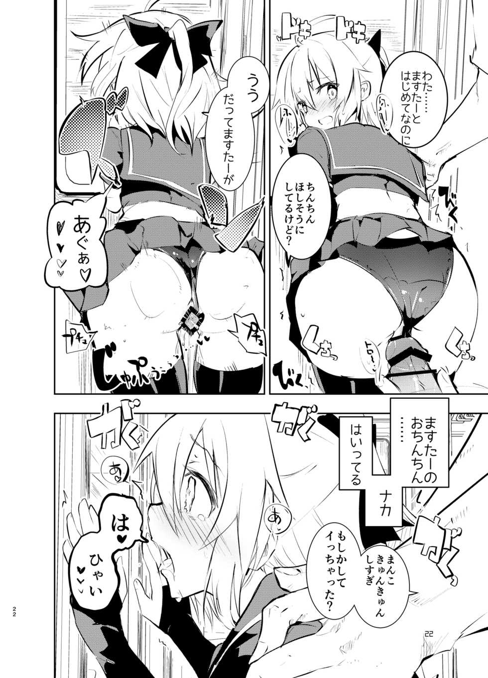 [caburibbon (caburi)] Okita-san to (Fate/Grand Order) [Digital] - Page 22