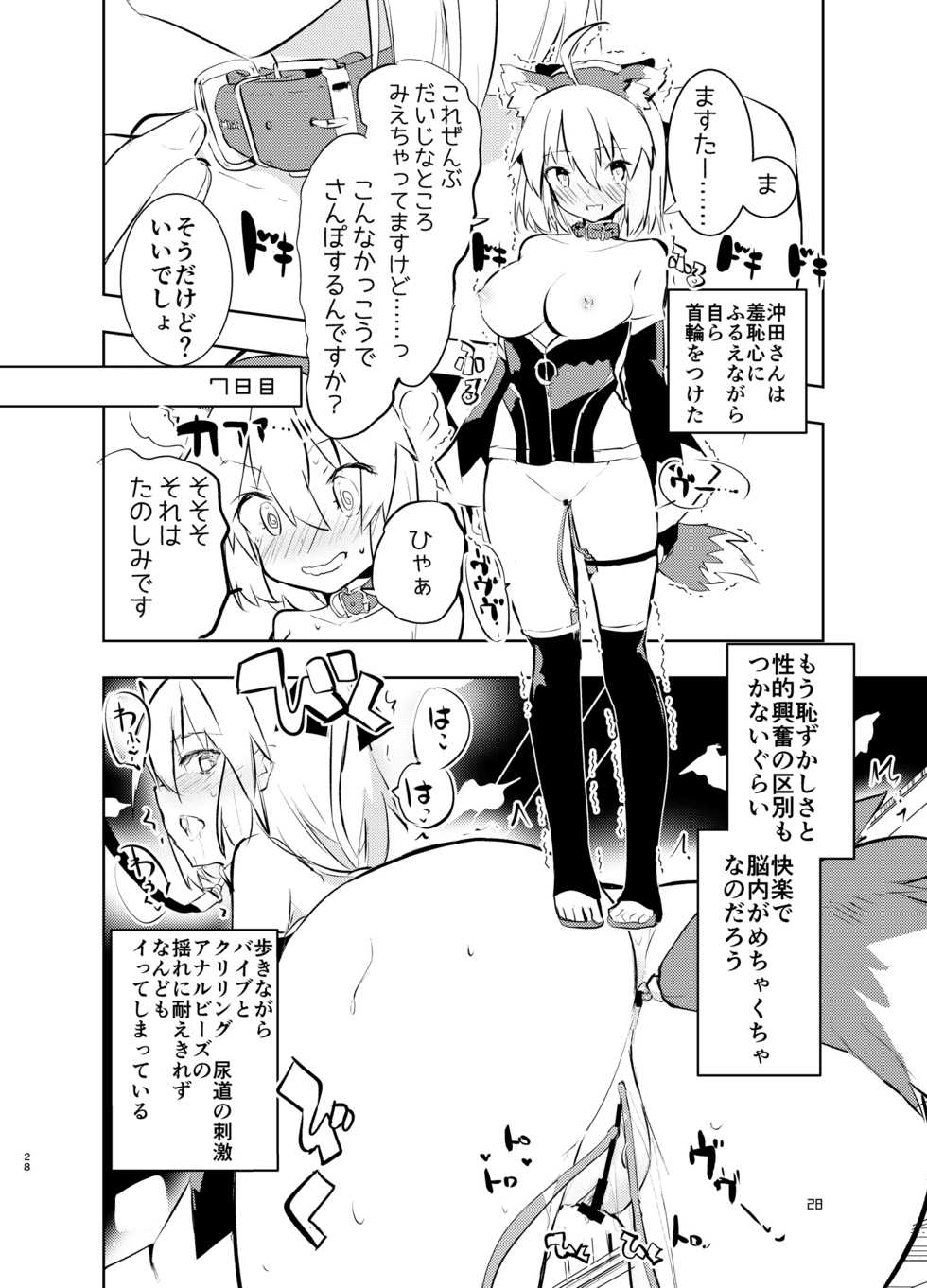 [caburibbon (caburi)] Okita-san to (Fate/Grand Order) [Digital] - Page 28