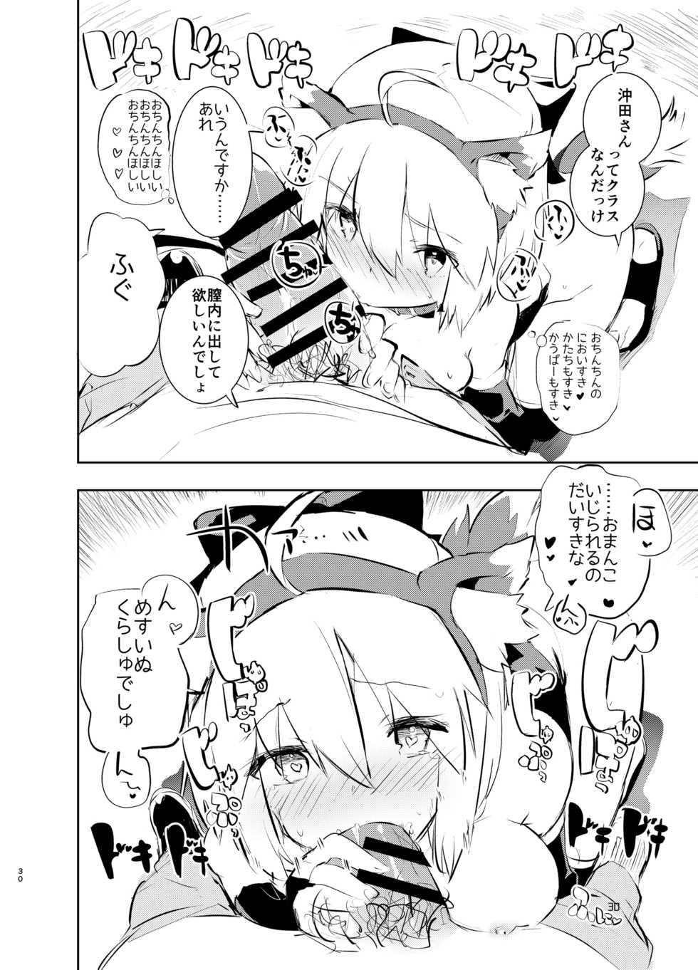 [caburibbon (caburi)] Okita-san to (Fate/Grand Order) [Digital] - Page 30
