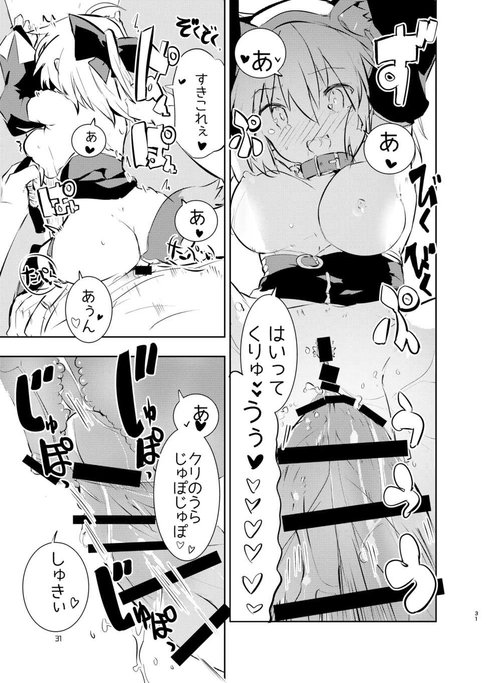 [caburibbon (caburi)] Okita-san to (Fate/Grand Order) [Digital] - Page 31